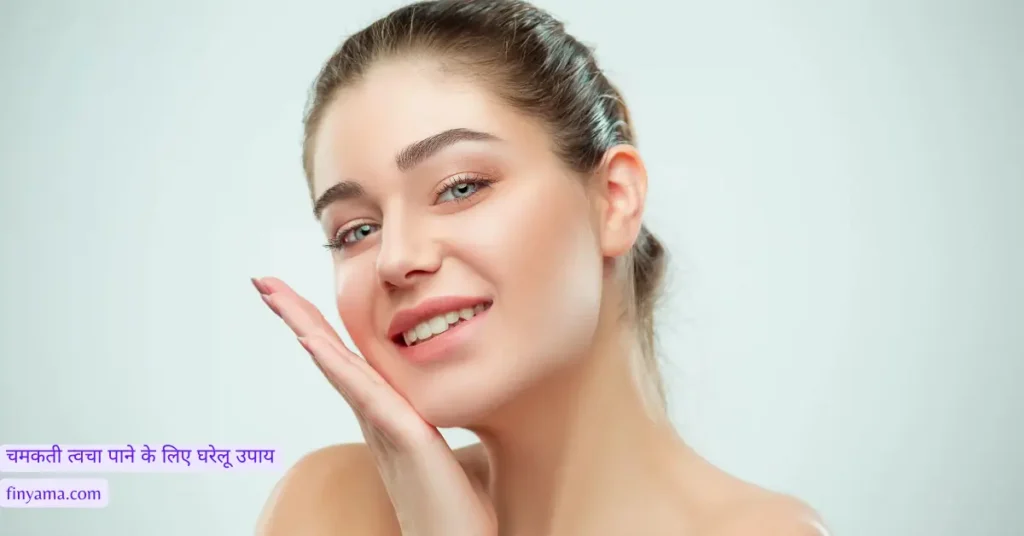 How to Get Glowing Skin Naturally in Hindi
